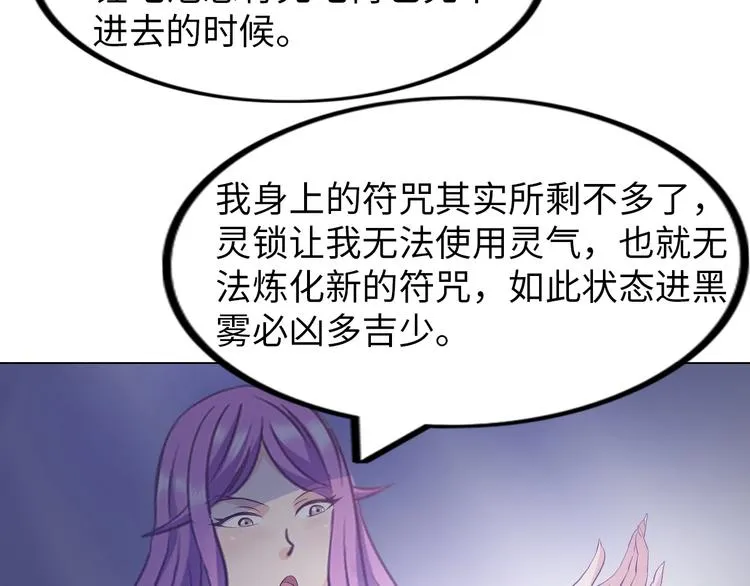 第19话 霸道壁咚 第33页