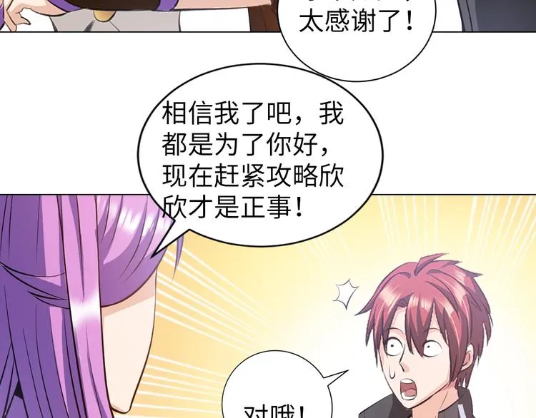 第19话 霸道壁咚 第36页