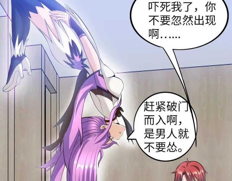 第19话 霸道壁咚 第52页