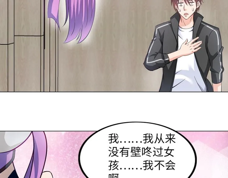 第19话 霸道壁咚 第53页