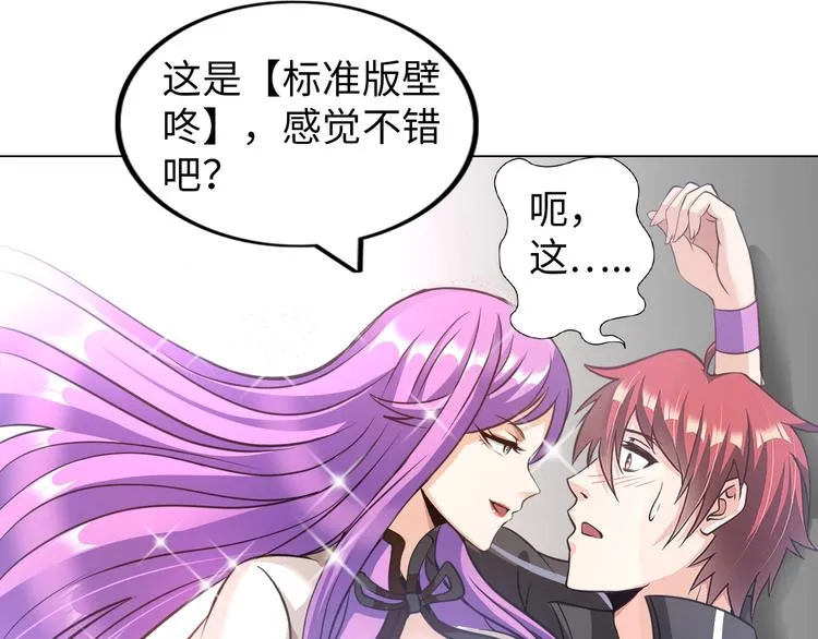 第19话 霸道壁咚 第55页