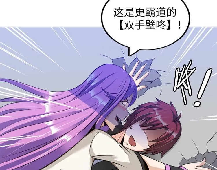 第19话 霸道壁咚 第57页