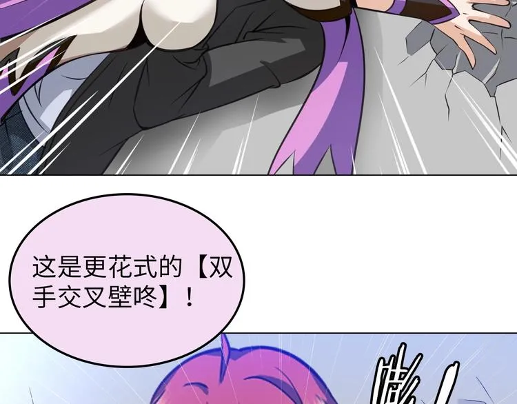 第19话 霸道壁咚 第58页