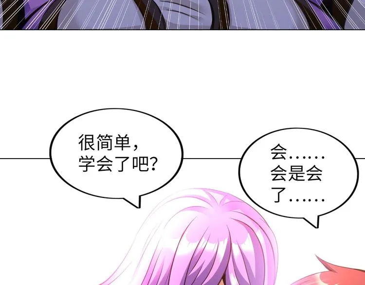 第19话 霸道壁咚 第60页