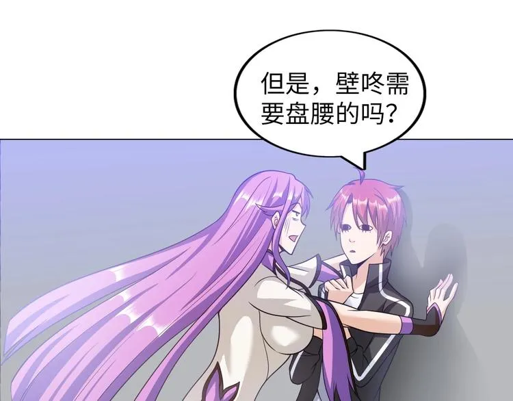 第19话 霸道壁咚 第63页