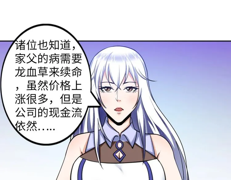 第19话 霸道壁咚 第71页