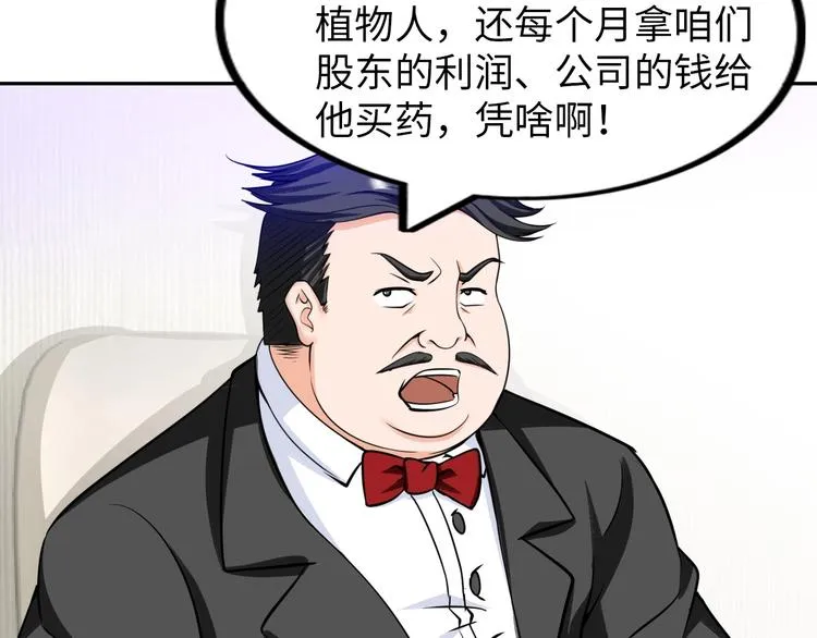 第19话 霸道壁咚 第74页