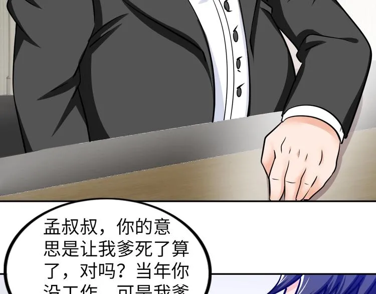 第19话 霸道壁咚 第75页