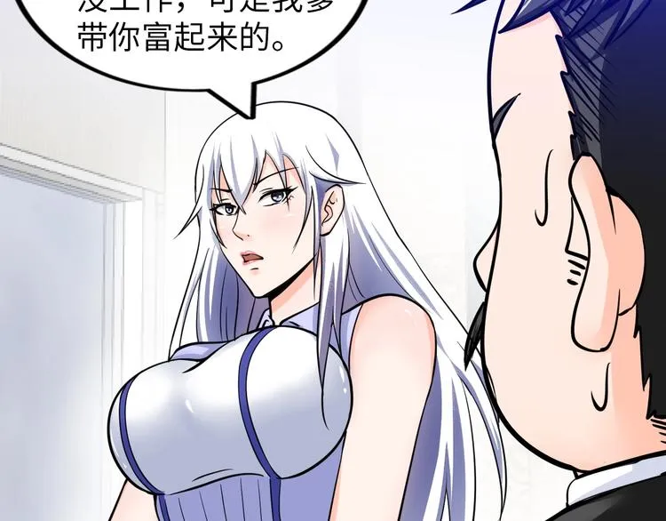 第19话 霸道壁咚 第76页