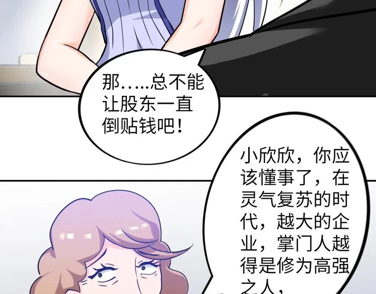 第19话 霸道壁咚 第77页