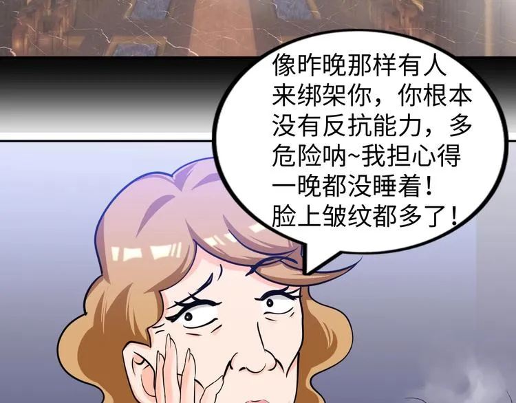 第19话 霸道壁咚 第80页