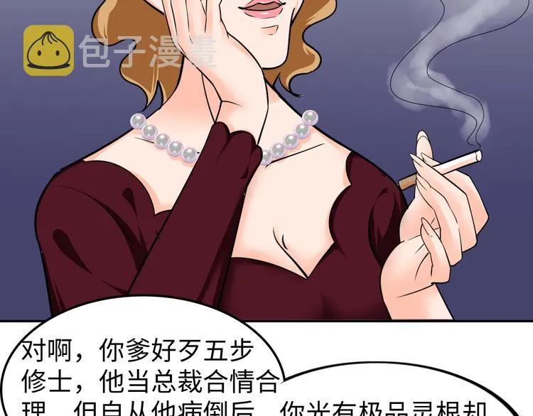 第19话 霸道壁咚 第81页
