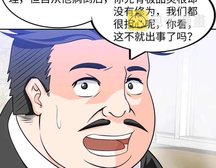 第19话 霸道壁咚 第82页