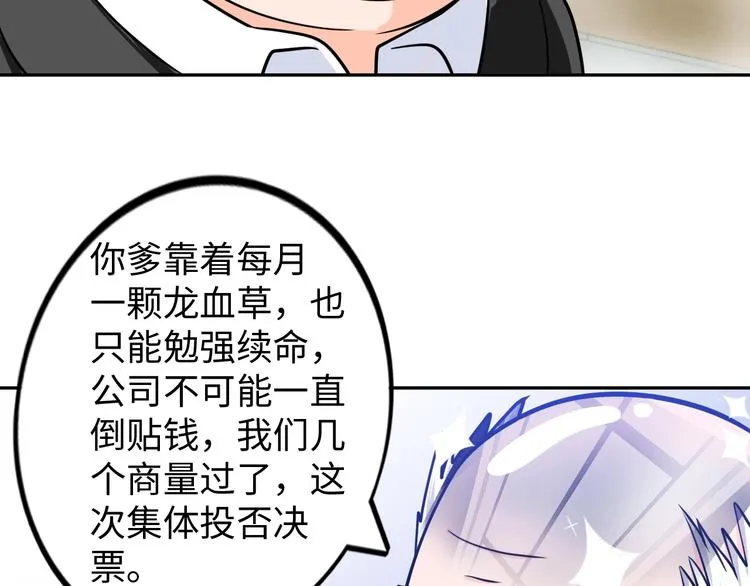 第19话 霸道壁咚 第83页