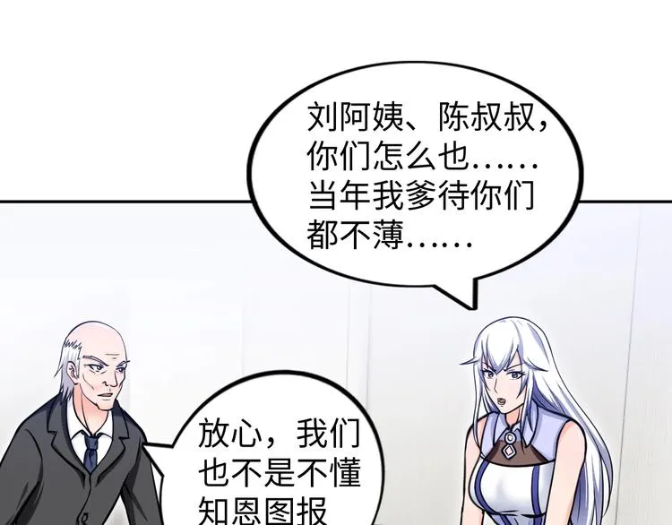 第19话 霸道壁咚 第85页