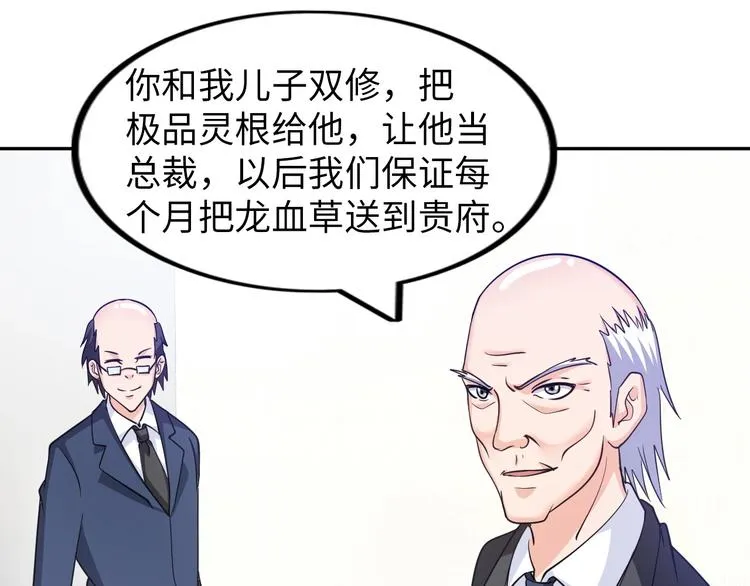 第19话 霸道壁咚 第87页