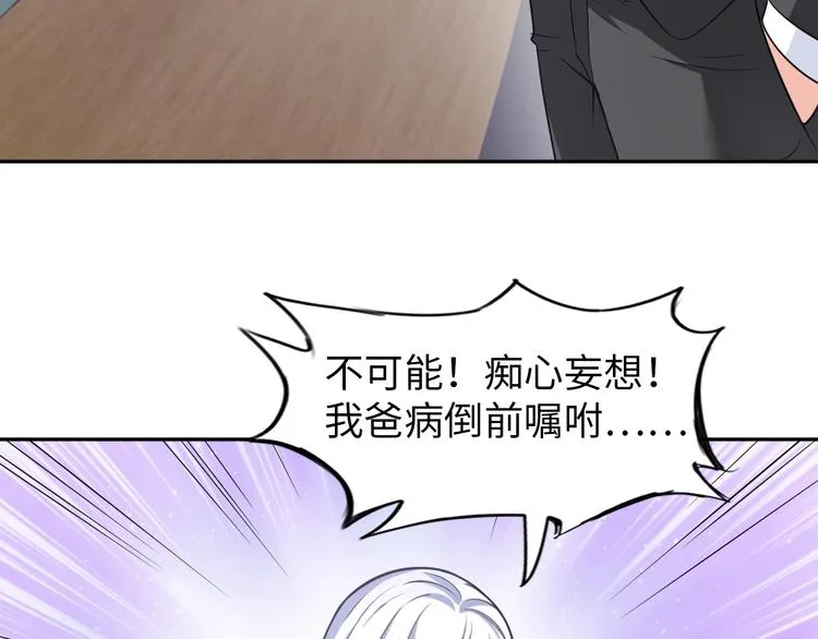 第19话 霸道壁咚 第89页