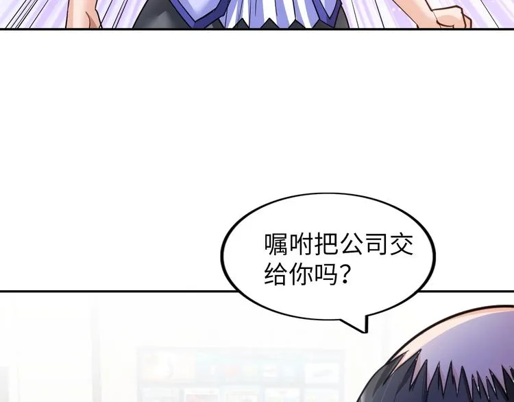 第19话 霸道壁咚 第91页