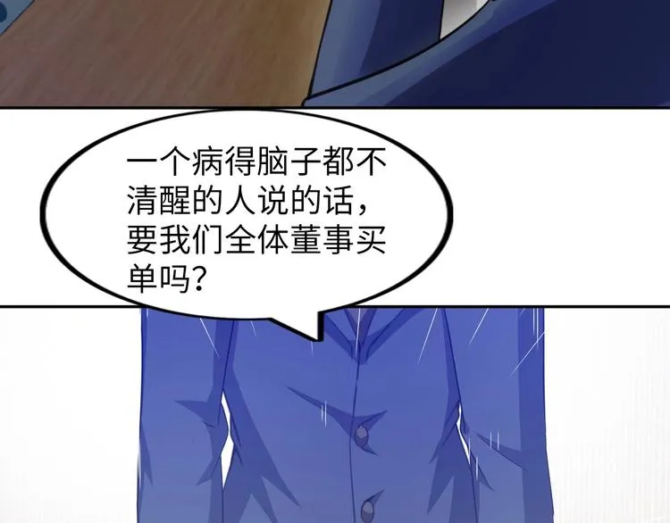 第19话 霸道壁咚 第93页