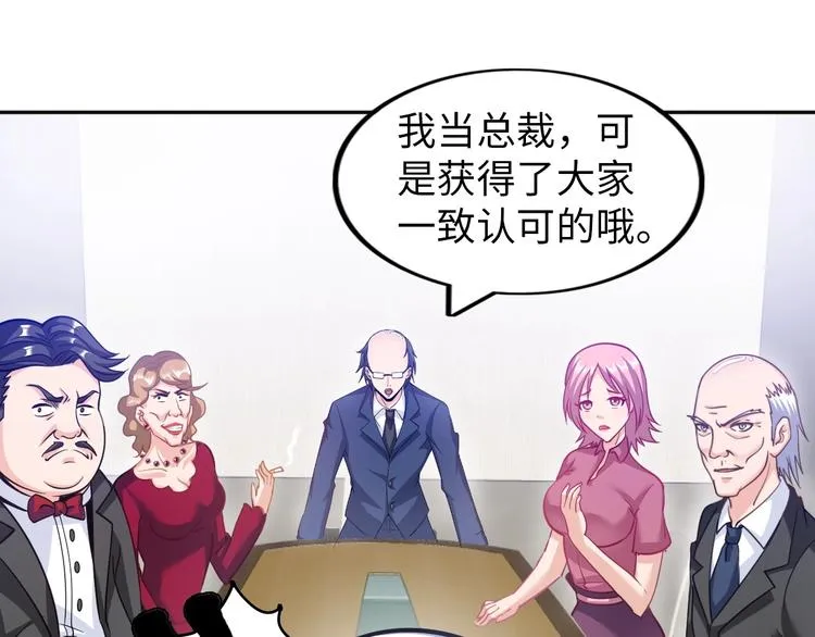 第19话 霸道壁咚 第95页