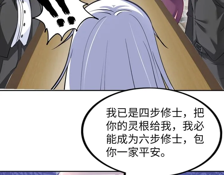 第19话 霸道壁咚 第96页