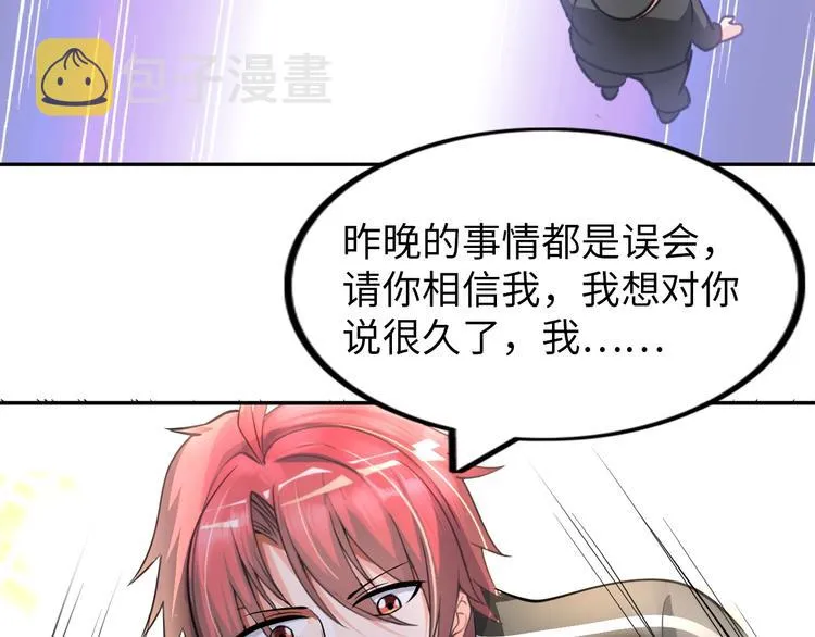 第19话 霸道壁咚 第103页