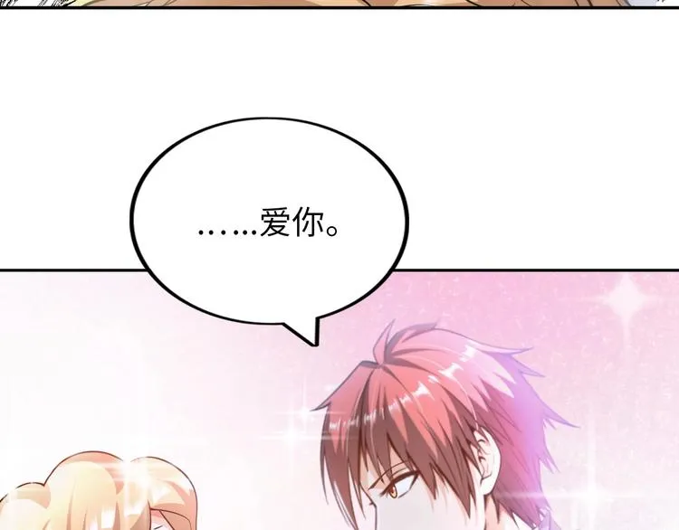 第19话 霸道壁咚 第105页