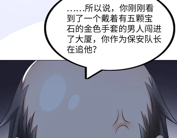 第20话 巨款，说来就来 第34页