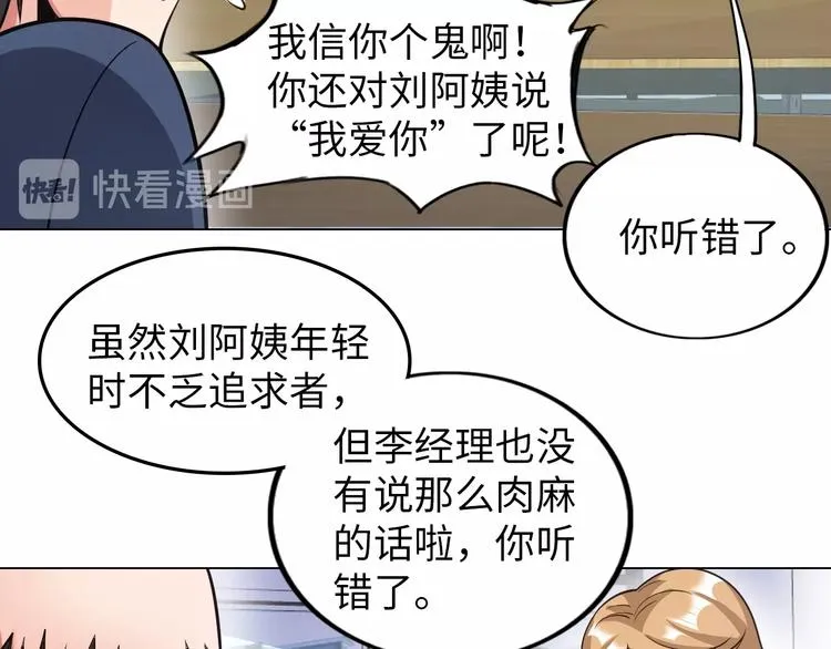 第20话 巨款，说来就来 第37页