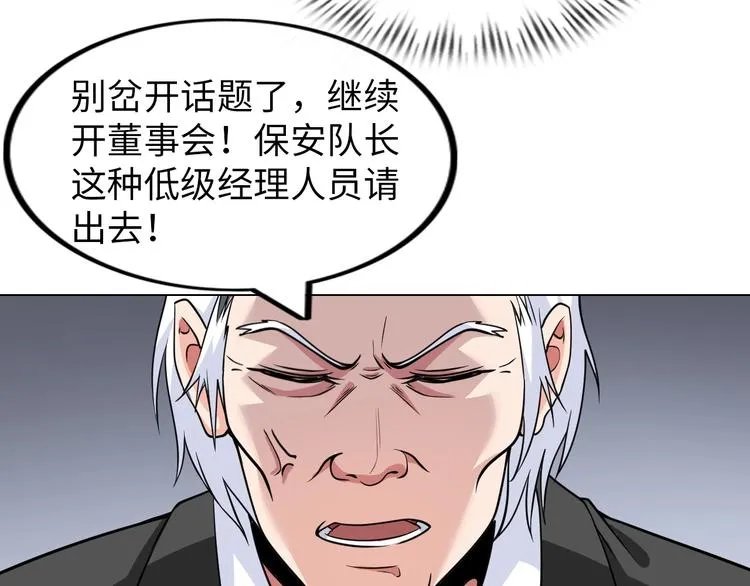 第20话 巨款，说来就来 第41页