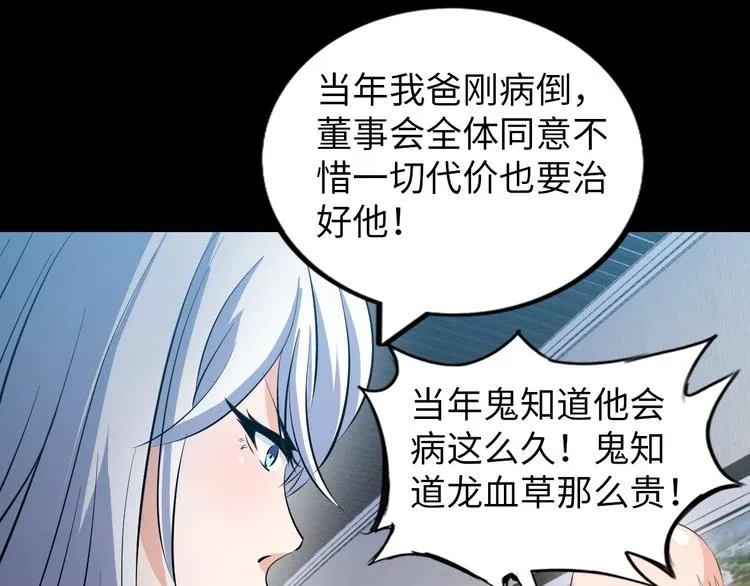 第20话 巨款，说来就来 第52页