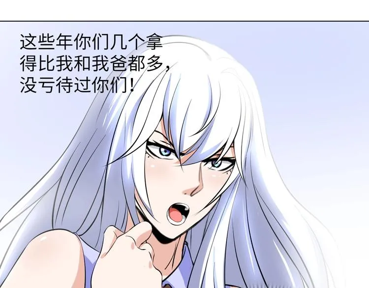 第20话 巨款，说来就来 第56页