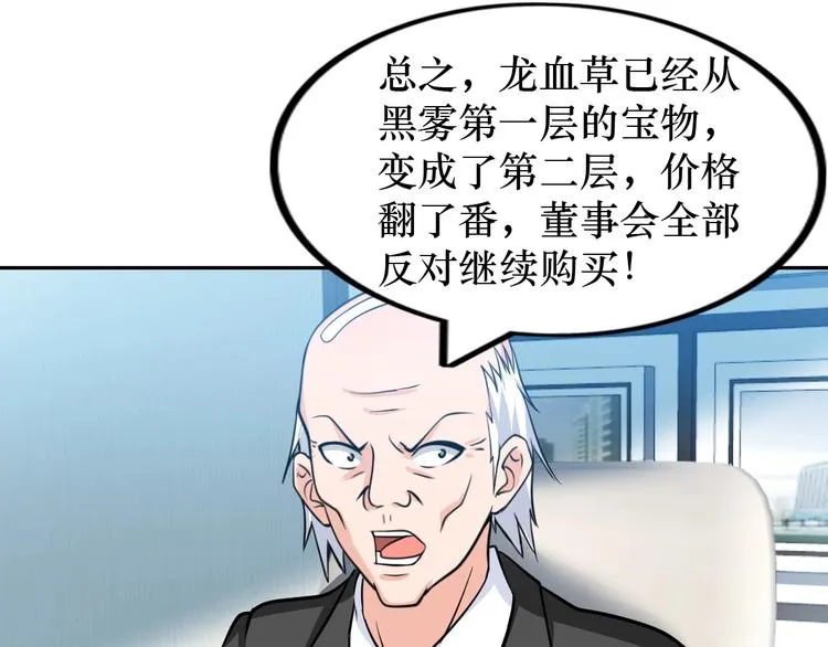 第20话 巨款，说来就来 第66页