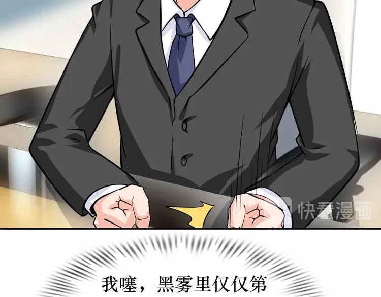 第20话 巨款，说来就来 第67页