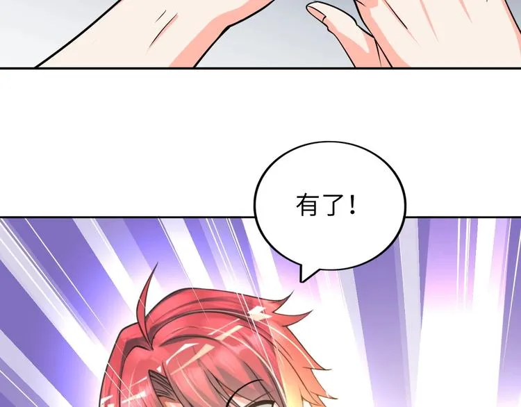 第20话 巨款，说来就来 第78页