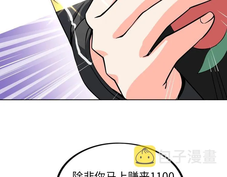 第20话 巨款，说来就来 第80页