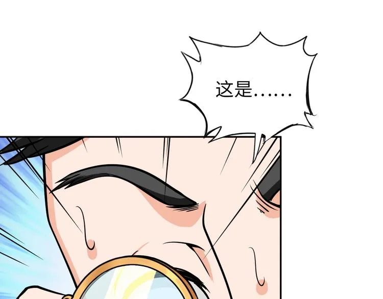 第20话 巨款，说来就来 第86页