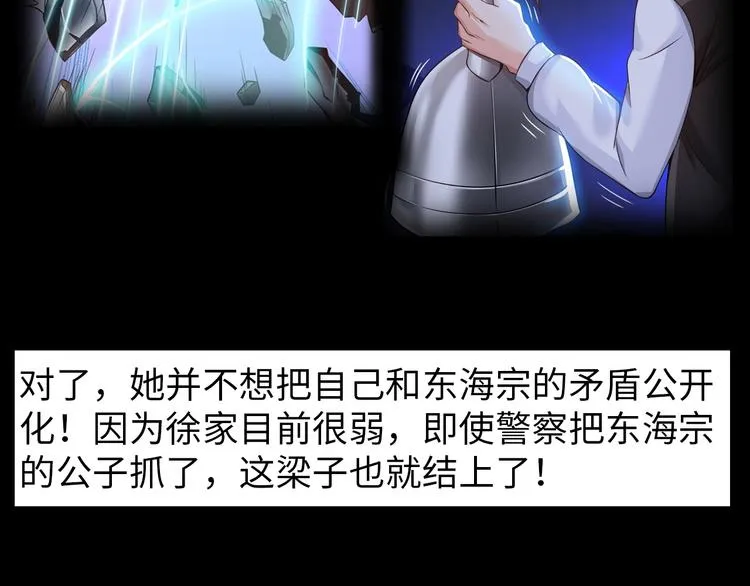 第20话 巨款，说来就来 第100页