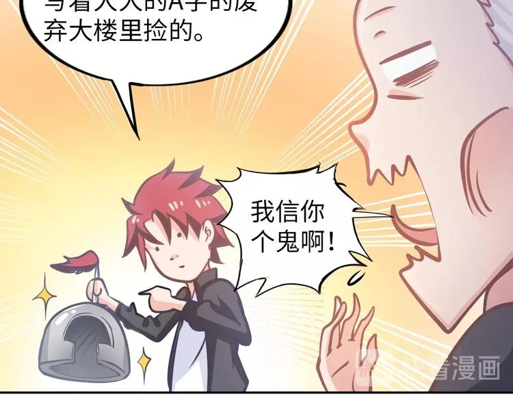 第20话 巨款，说来就来 第102页