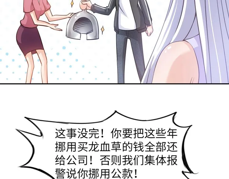 第20话 巨款，说来就来 第106页
