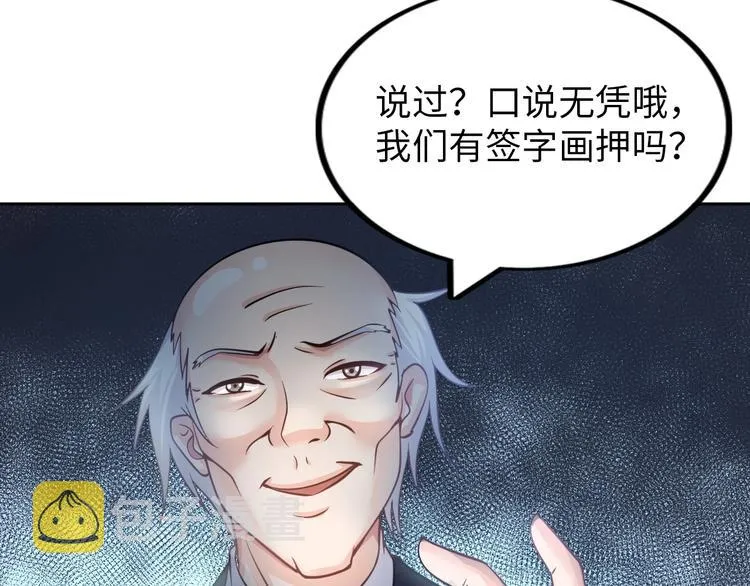 第20话 巨款，说来就来 第110页