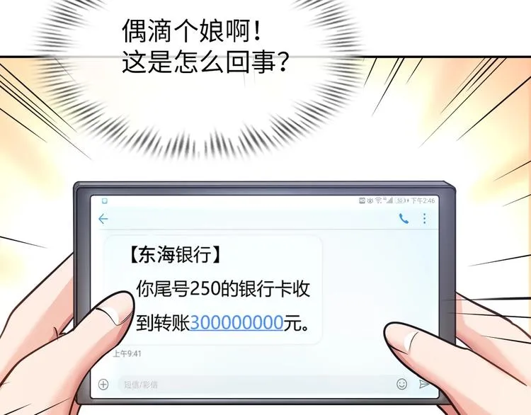 第20话 巨款，说来就来 第118页