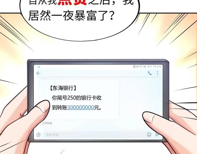 第20话 巨款，说来就来 第124页