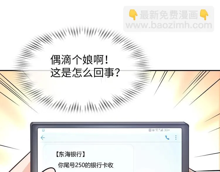 第21话 董事集体遭打脸 第4页