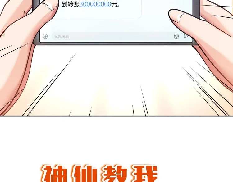 第21话 董事集体遭打脸 第5页