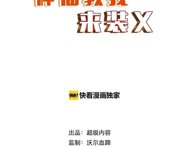 第21话 董事集体遭打脸 第6页
