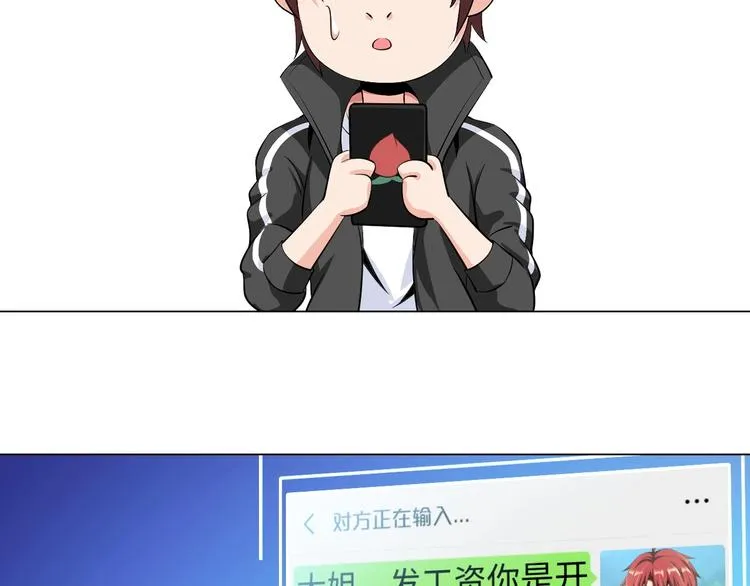 第21话 董事集体遭打脸 第11页