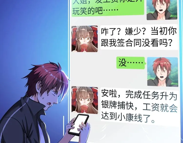 第21话 董事集体遭打脸 第12页