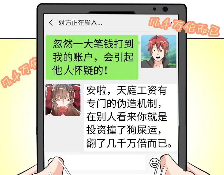 第21话 董事集体遭打脸 第15页