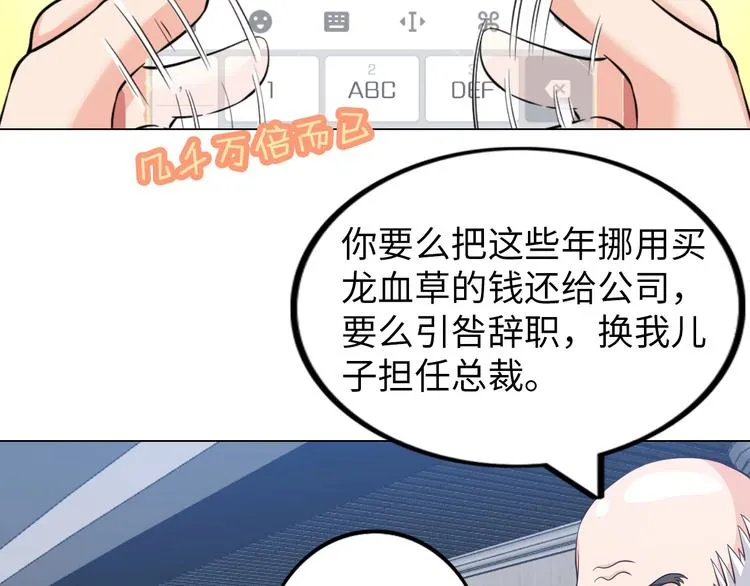 第21话 董事集体遭打脸 第16页